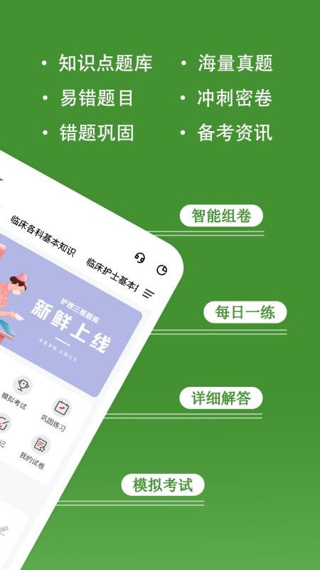 护理三基练题狗手机最新版下载