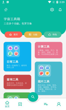 宇宙工具箱最新版本下载安卓2025973软件