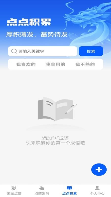 点睛成语手机版下载