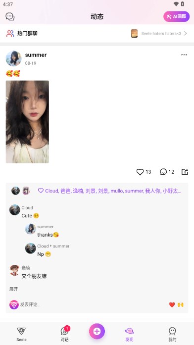Seele下载最新版安卓版 v2.10.9