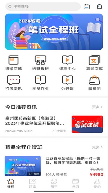 博卿教育安卓版最新下载v1.0.0973软件
