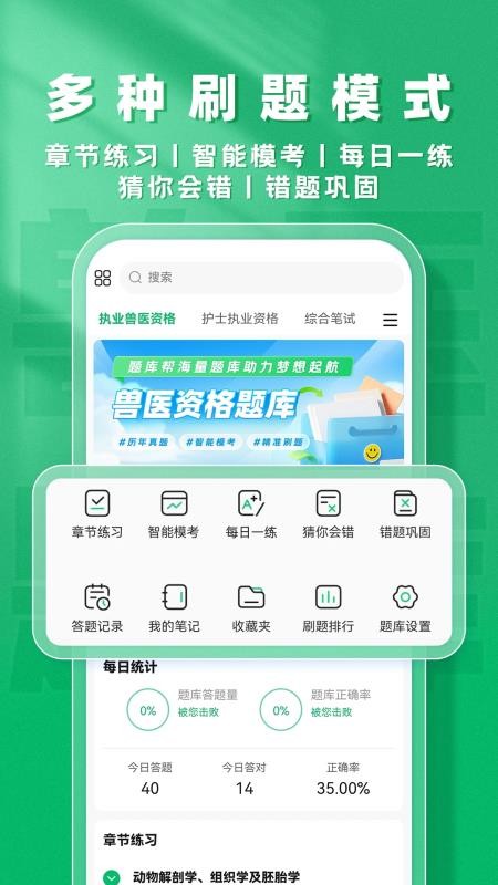 兽医题库帮手机版下载