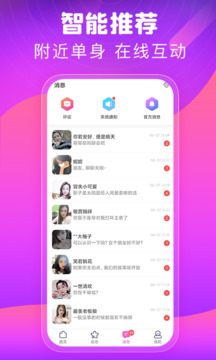 同城甜心交友安卓版免费下载v3.09973软件