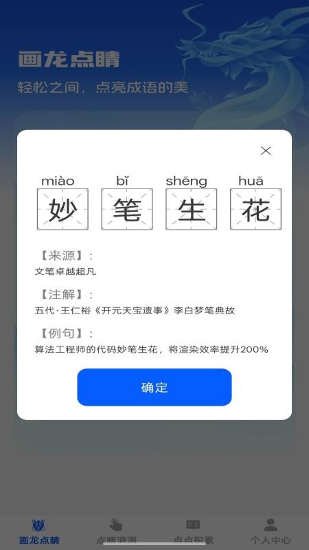点睛成语手机版下载
