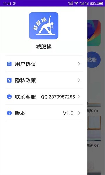最美减肥操安卓版免费下载v21.08.16973软件