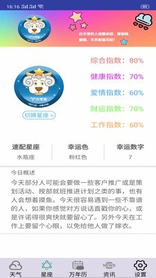 墨墨天气通最新安卓免费下载v6.5.55973软件