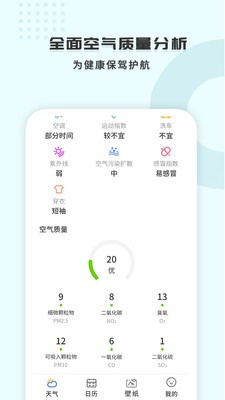 365天气王最新安卓免费下载v1.1.6973软件