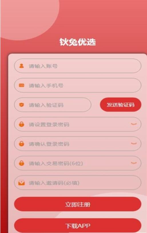 钬兔优选安卓正版下载v1.1.9973软件