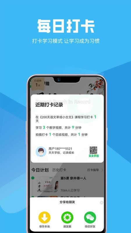 天天学拍手机最新版下载