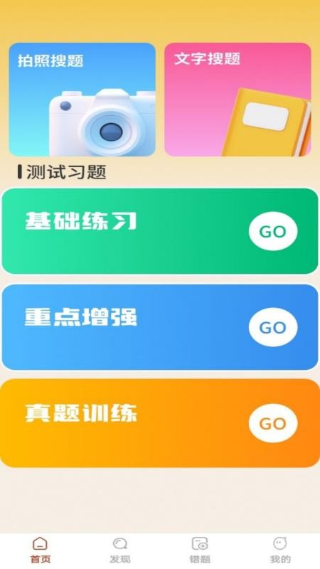 启智答人手机最新版下载