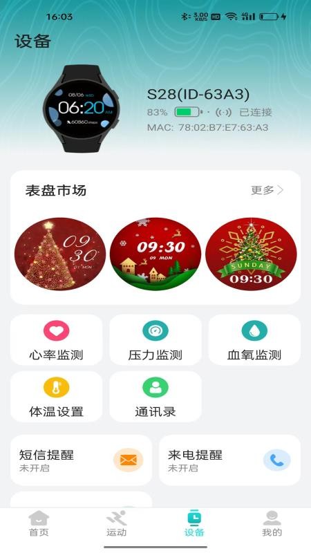 HiFuture Fit手机版下载