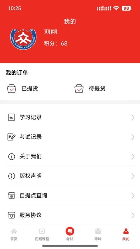 安全随行综合平台手机最新版下载