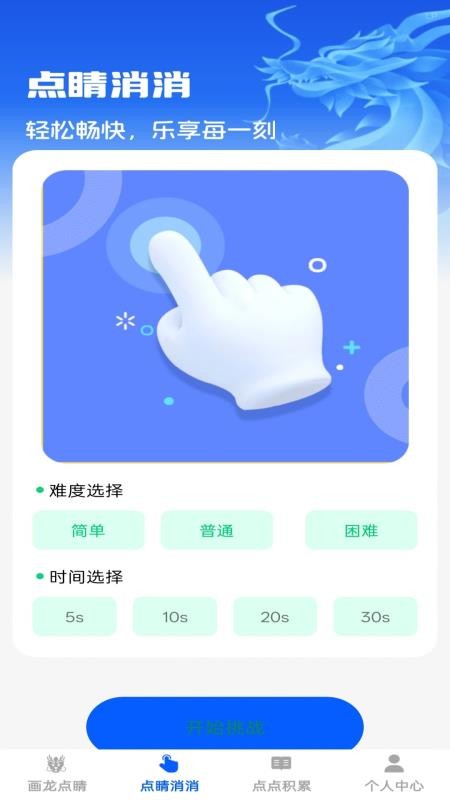 点睛成语手机版下载