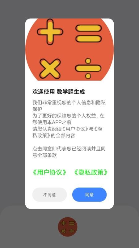 数学题生成最新版下载