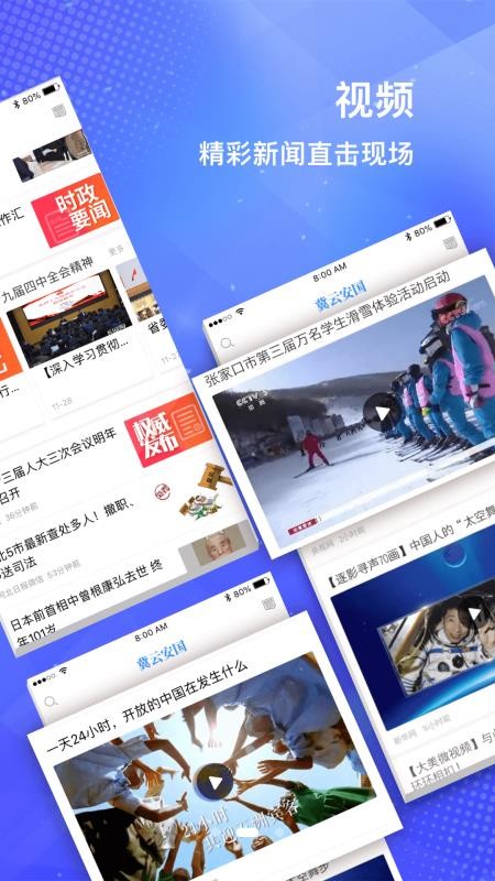 冀云安国手机最新版下载