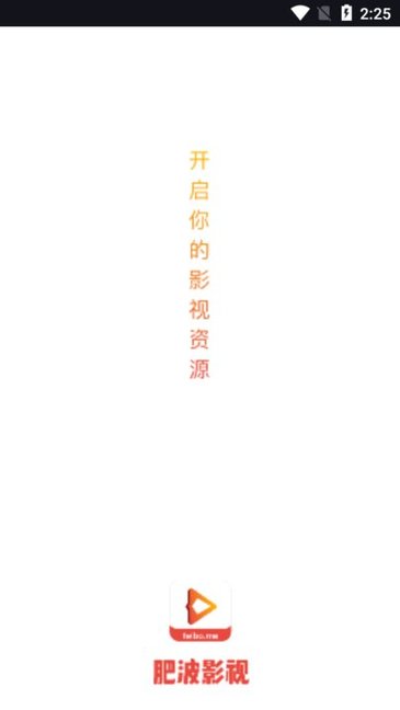 肥波影视纯净版手机apk免费下载v1.2.1973软件