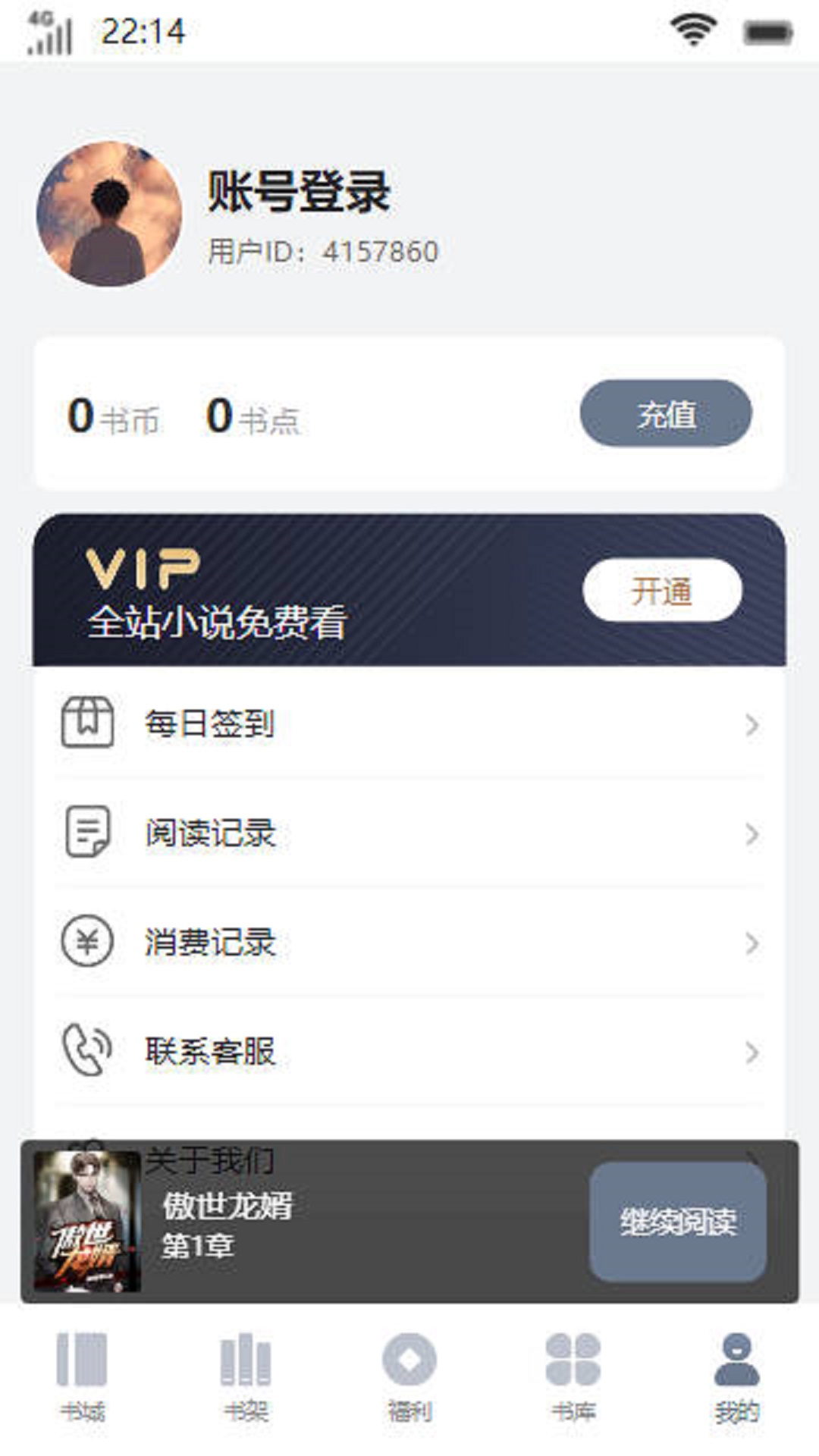 临渊书楼安卓版免费下载v1.0973软件