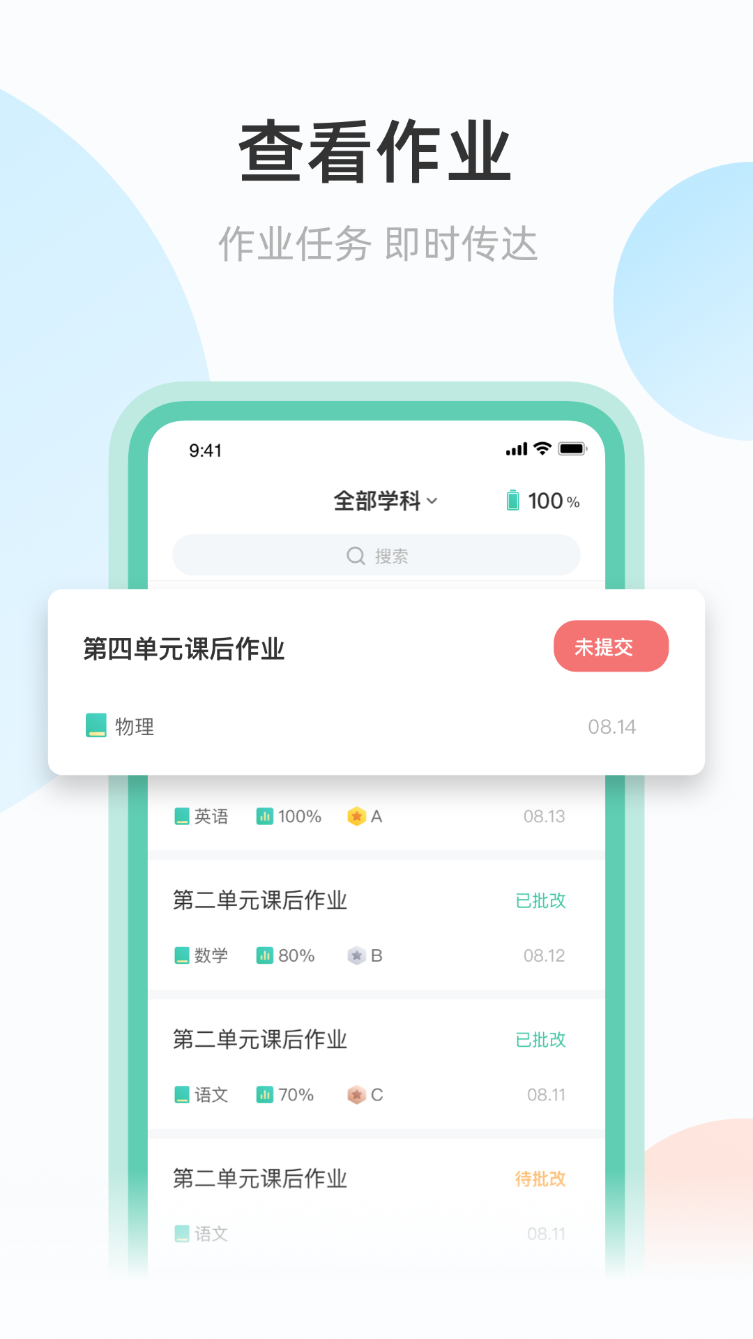 青鹿作业安卓版免费下载v2.6.0973软件