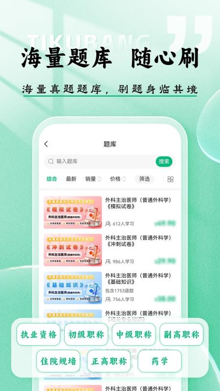 医考题库帮手机最新版下载