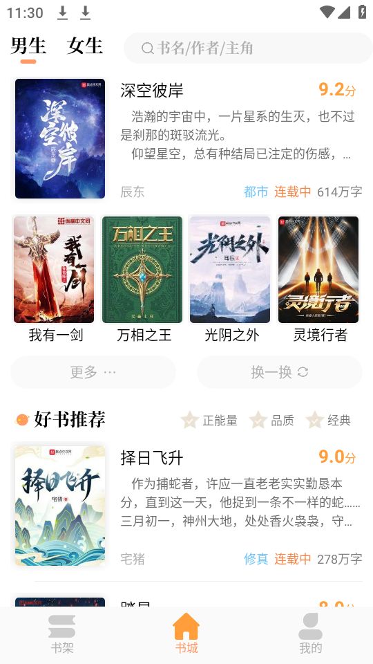 青羽阅读3.6.0版手机apk免费下载v3.6.0973软件