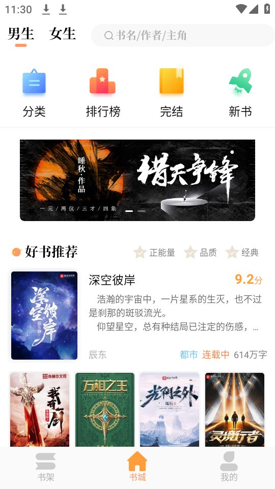 青羽阅读3.6.0版手机apk免费下载v3.6.0973软件