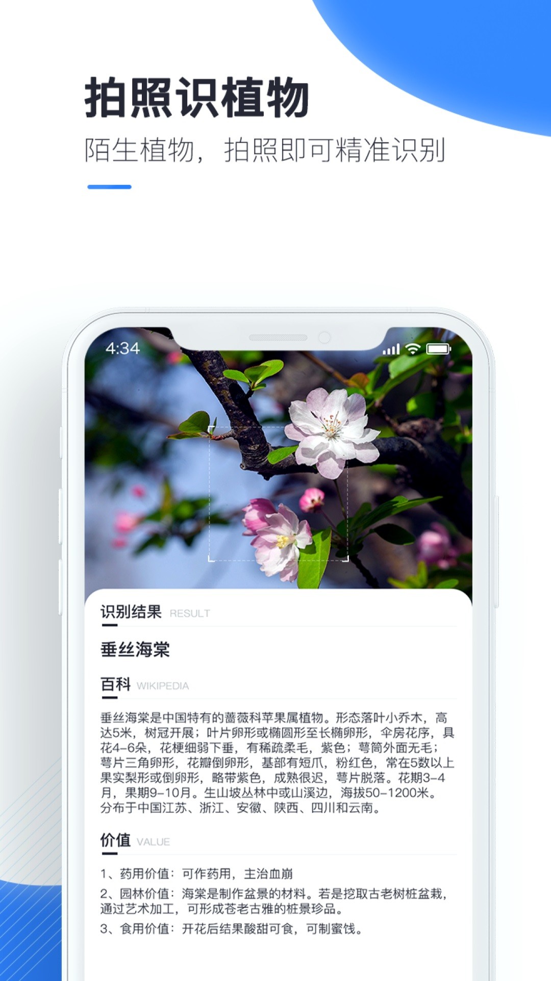 百科扫描王安卓正版下载v1.4.3973软件