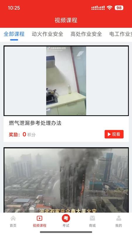 安全随行综合平台手机最新版下载