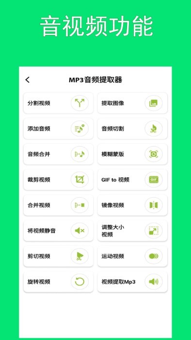 智动MP3音频提取器安卓版免费下载v1.1973软件