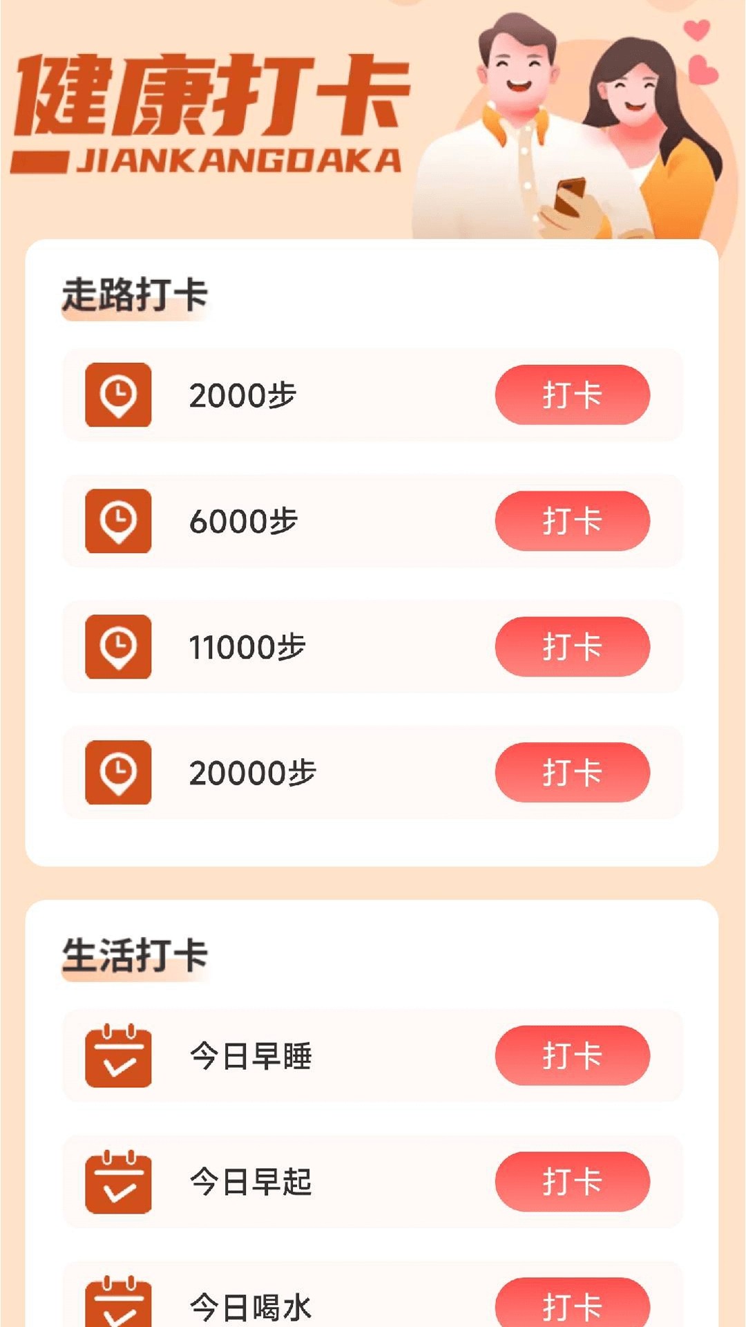 旭日计步安卓正版下载v1.7.1.4973软件