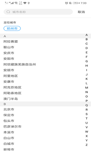 青竹天气最新安卓免费下载v1.0.1973软件