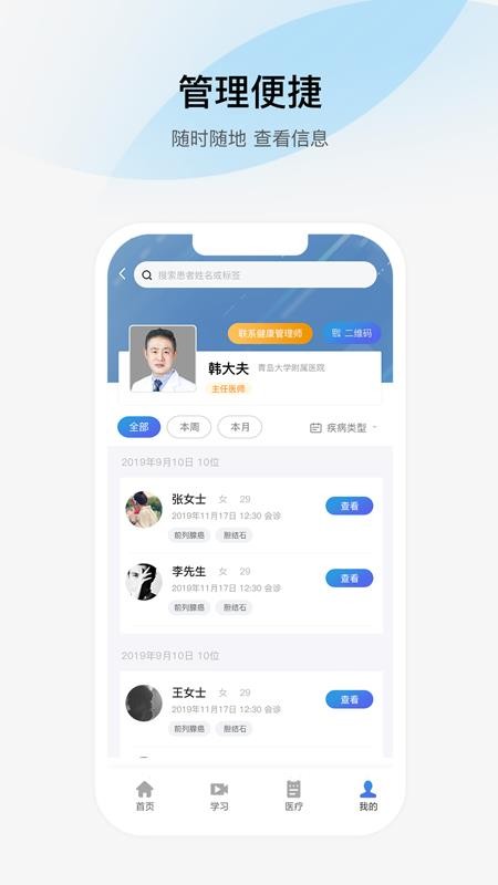 大家医生手机最新版下载