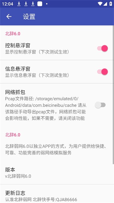 北辞弱网app安卓最新版本下载安装2025973软件