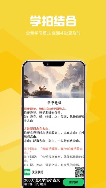 天天学拍手机最新版下载