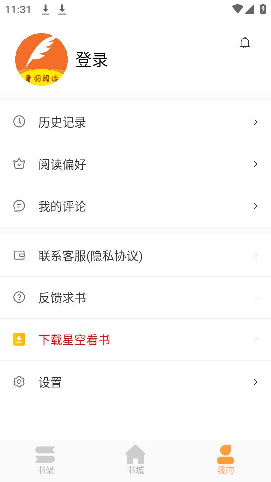 青羽阅读3.6.0版手机apk免费下载v3.6.0973软件