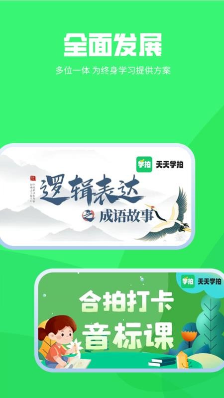 天天学拍手机最新版下载