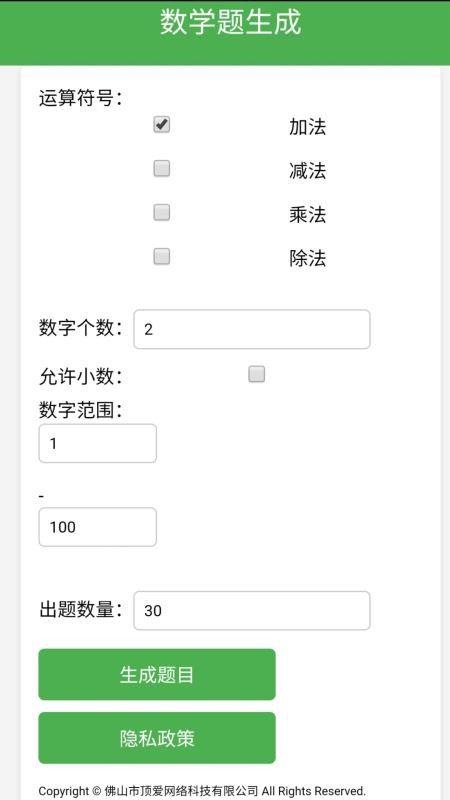 数学题生成最新版下载