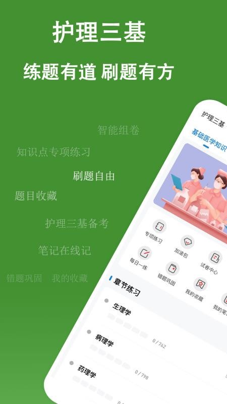 护理三基练题狗手机最新版下载