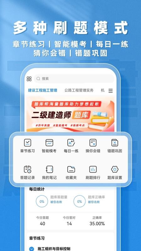 二建题库帮手机版下载