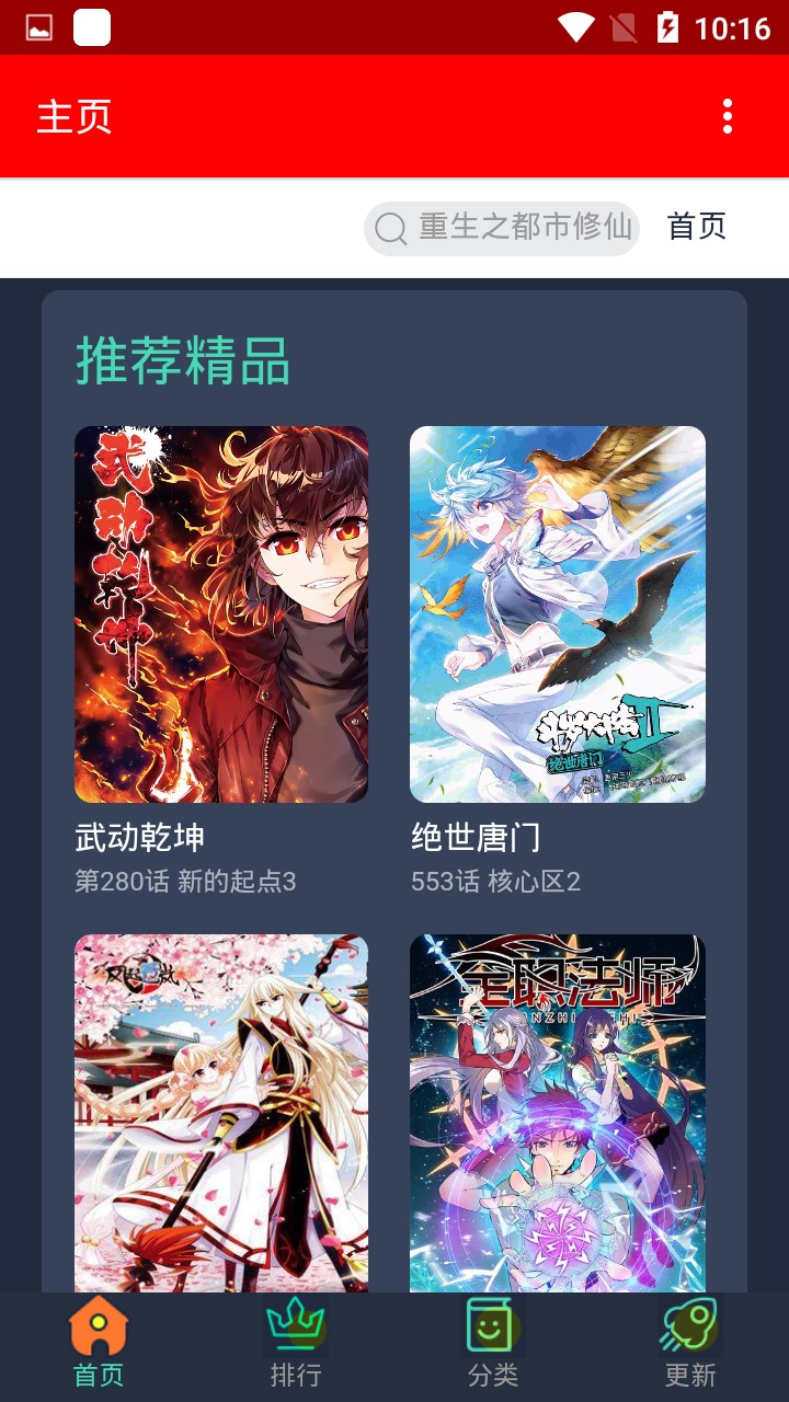 挽霜漫画去广告版手机apk免费下载v1.0.9973软件