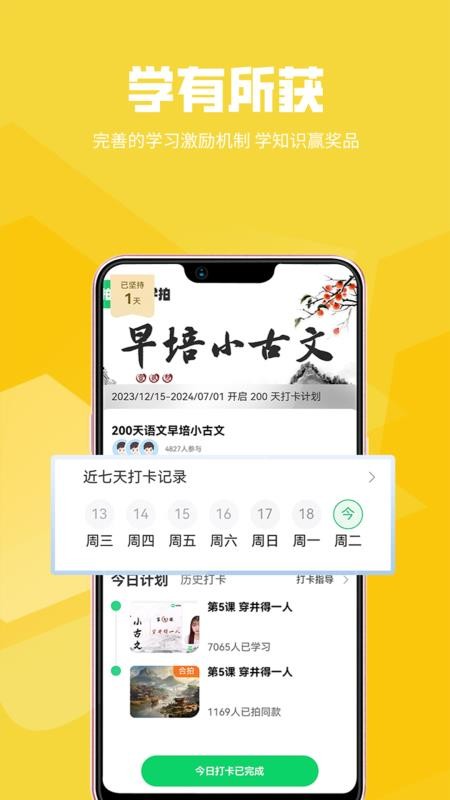 天天学拍手机最新版下载