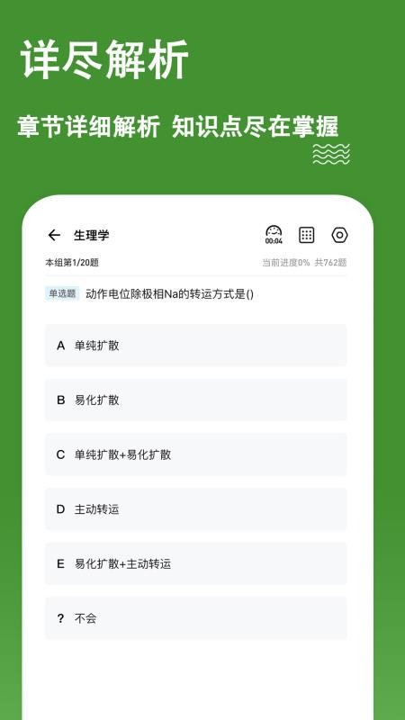 护理三基练题狗手机最新版下载