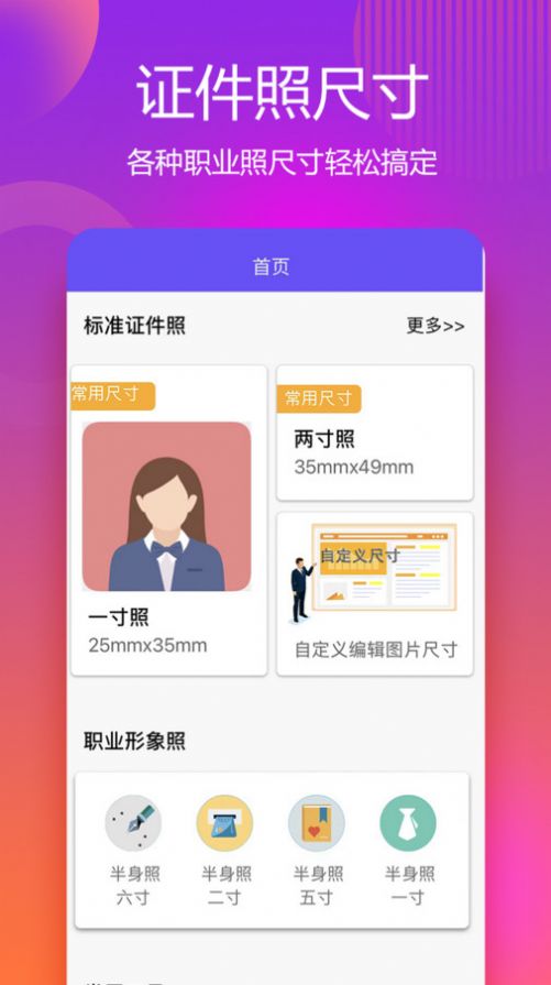 有颜证件照拍摄大师安卓版最新下载v1.1.2973软件