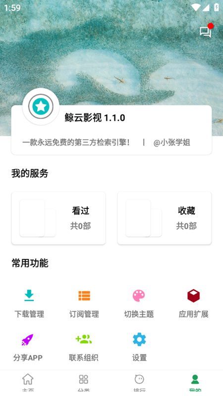 鲸云影视最新安卓免费下载v1.1.0973软件