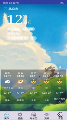 墨墨天气通最新安卓免费下载v6.5.55973软件