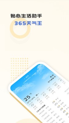 365天气王最新安卓免费下载v1.1.6973软件