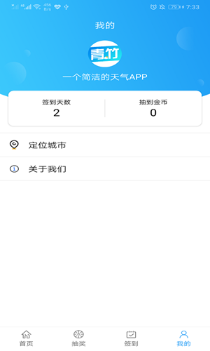 青竹天气最新安卓免费下载v1.0.1973软件