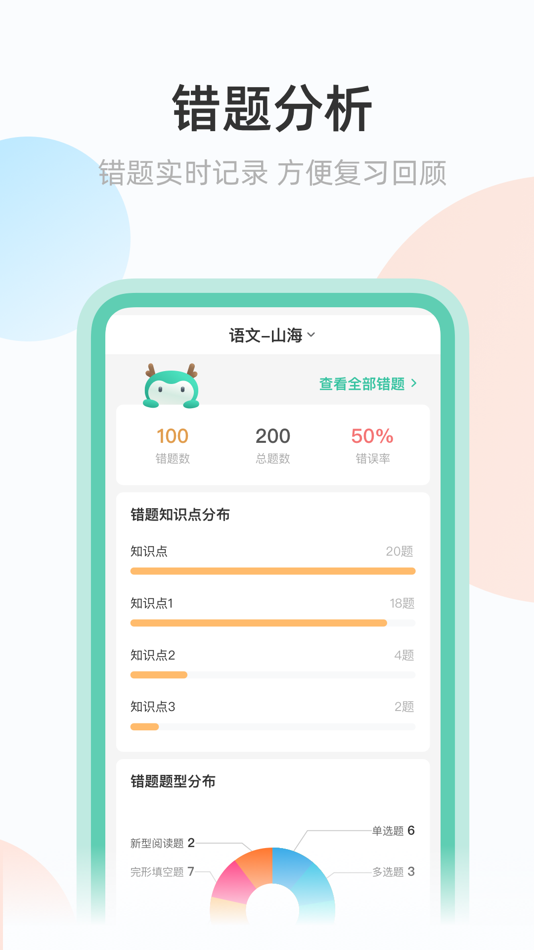 青鹿作业安卓版免费下载v2.6.0973软件