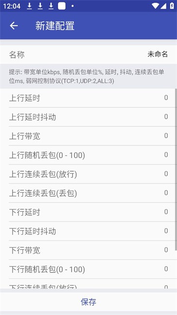 北辞弱网app安卓最新版本下载安装2025973软件