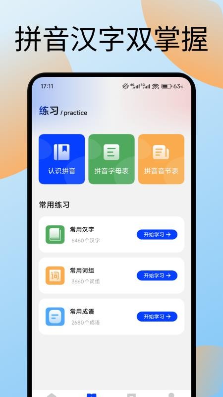 手机键盘打字训练手机最新版下载