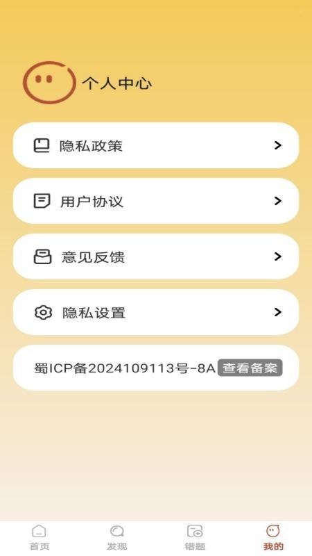 启智答人手机最新版下载